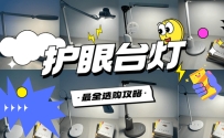 护眼台灯十大品牌哪个好？主流护眼灯十大品牌推荐