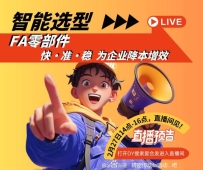 LIVE看点|还在为采购成本头疼？周四直播教你如何一键省下百万！