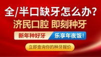 半口/全口种植牙最新集采政策已经全面落地廊坊济民口腔了！