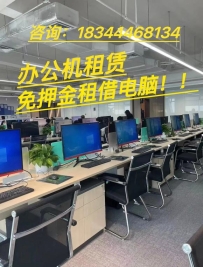 免押租赁电脑