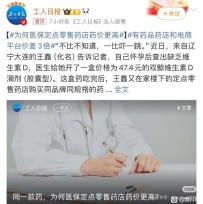 医保定点药店，药价高得离谱