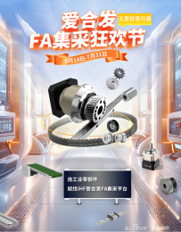 工程师父子携手FA集采狂欢节，购物背后竟藏着这么多小惊喜？