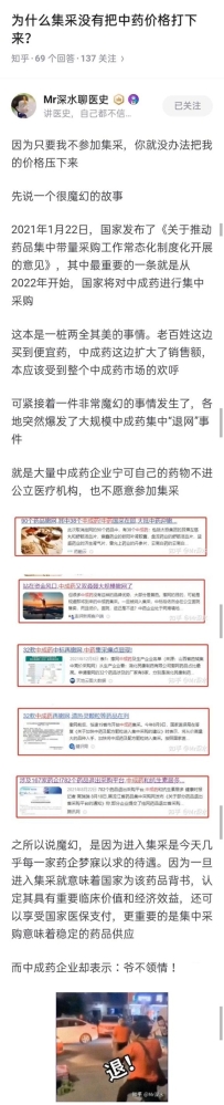 为什么集采没有把中药价格打下来 ？丨深水