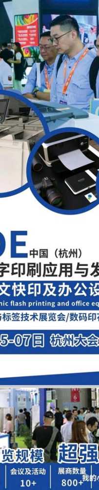 2024中国（杭州）图文快印及办公设备展览会#办公设备。#