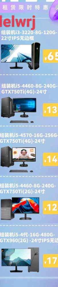 办公电脑 可以租着用，挺优惠的