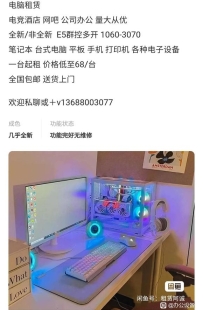 0押金租赁电脑设备等办公用品